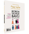 Koren Talmud Bavli  Travel Ed. V14a, Yevamot Daf 2a-17b (BK-KTBP14A)