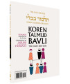 Koren Talmud Bavli  Travel Ed. V14d, Yevamot Daf 87b-106b (BK-KTBP14F)
