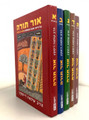 אור תורה 5 כרכים הרב ריסקין (Yediot) (BKH-ORT5V)