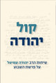 הרב עמיטל -קול יהודה(Yediot) (BK-KOLY)