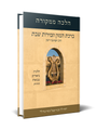 ברכת המזון וזמירות שבת-Hebrew- Rabbi Yosef Zvi Rimon 5"x7" (BK-BHZM)