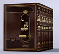 עין יעקב השלם והמפואר (היכלות)  8 כרכים (BK-AYHVH)