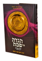 הגדה והלכה שירת מרים-Rimon (BK-HGSM1)