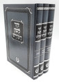 זוהר לשון הקודש ג כרכים מיר Zohar 3vol. (BK-ZLH3V)