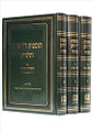 3 Vol. תוספות ר״י הזקן ותלמידו-- Ofeq (BK-THR3V)