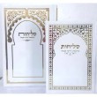 סליחות דרכי אבות (נוסח מרוקו) Slichot Darchai Avot Lg. 5.5"X8.5 (BK-SLDAL)