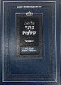 סליחות כתר שלמה H/E Selichot Keter Shlomo (BK-SELKS)