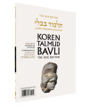 Koren Talmud Bavli  Travel Ed. V16b, Nedarim Daf 32b-60a (BK-KTBP16B)