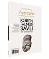 Koren Talmud Bavli  Travel Ed. V16c, Nedarim Daf 60a-91b (BK-KTBP16C)