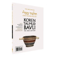 Koren Talmud Bavli  Travel Ed. V18c, Sota Daf 32a-49b (BK-KTBP18C)