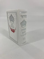 Siddur Avodat Hashem L'Bat Yisrael Sephardic  סידור לבת ישראל  עבודת השם P/U Leather 3.5" x 5" (BK-SAHLYSPU2W)