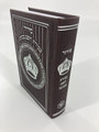 Siddur Avodat Hashem Sephardic  P/U Leather-Brown 5" x 7" סידור עבודת השם בכוונה (BK-SAHPU3B)