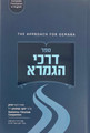 ספר דרכי הגמרא ר׳ יצחק קנפנטון Translated (BK-DHGM)