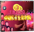 千禧2000-中国原创金曲大奖