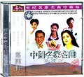 中国名家名曲珍藏版（4）