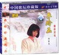 李玲玉-中国歌坛珍藏版