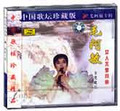 毛阿敏专辑-中国歌坛珍藏版（12）