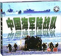 中国海军陆战队