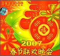 2007年春节联欢晚会