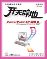 POWERPOINT XP入门