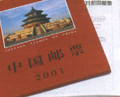 2001年邮票册