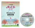 Windows8中文教程图书