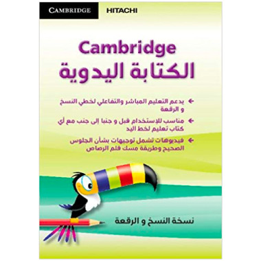 Cambridge Penpals for Handwriting Arabic Naskh and Ruq'ah Edition DVD-ROM - ISBN 9781845652753