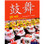 Cambridge IGCSE Gŭ Wŭ for Secondary Chinese Mandarin Student Book - ISBN 9780198408321