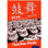 Cambridge IGCSE Gŭ Wŭ for Secondary Chinese Mandarin Teacher Resource Pack - ISBN 9780198408352