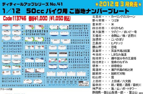 Fujimi Dup41 113746 Detail Up Series Number Plate for 50cc Bike 1/12 scale