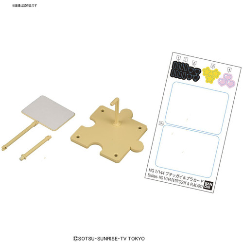 Bandai HG PETIT'GGUY 15 RUSTY ORANGE & PLACARD 1/144 scale kit
