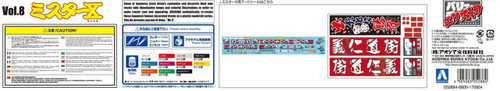 Aoshima 52884 Japanese Decoration Truck Mister X 1/32 Scale Kit