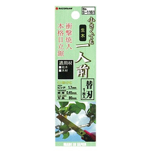 Gyokucho S-1161 Razor Saw Cutter Spare Blade for Pruning 80 mm SYU