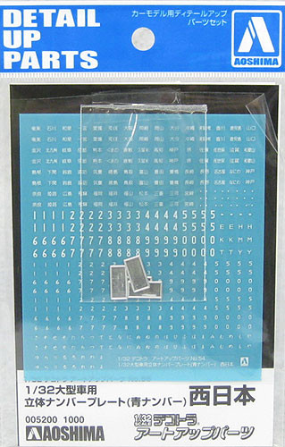 Aoshima 05200 Number Plate West Japan for Decoration Truck 1/32 scale