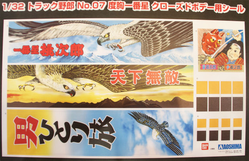 Aoshima 21774 Japanese Decoration Truck Dokyo Ichiban Boshi" 1/32 scale kit "