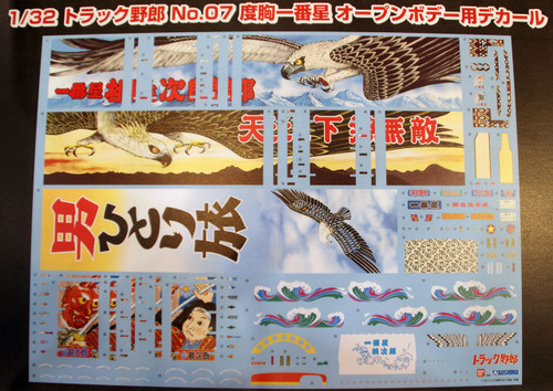 Aoshima 21774 Japanese Decoration Truck Dokyo Ichiban Boshi" 1/32 scale kit "
