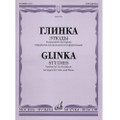 Glinka: Six Studies for Cello and Piano/Muzyka Moscow