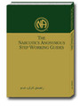 Farsi Steps Working Guides Narcotics Anonymous
