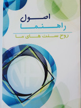 Farsi Language Guiding Principles book