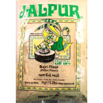Jalpur Bajri Flour 2.2Lb