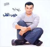 Habib El Alb, Belly Dance CD image