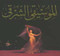 Music For An Oriental Dance, Belly Dance CD image