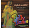Belly Dance with Abboud Abdel Aal, Belly Dance CD image