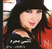Ya Tabtab Wa Dallaa by Nancy Ajram, Belly Dance CD image