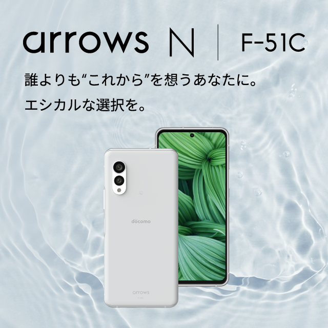 arrows N F-51C[128GB] docomo フォグホワイト FCNT arrows N F-51C