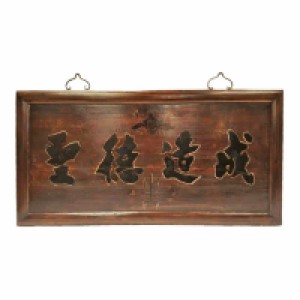 55" Wide Chinese Antique Calligraphy Wall Panel