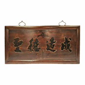 55" Wide Chinese Antique Calligraphy Wall Panel