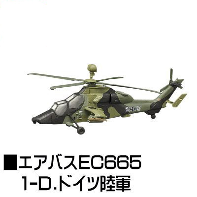 1/144 WORK SHOP Vol.31 ヘリボーンコレクション7 ［1-B.エアバスEC665 フランス陸軍］(単品) w17b8b5 ヘリボーンコレクション7 | MITAKENの部屋