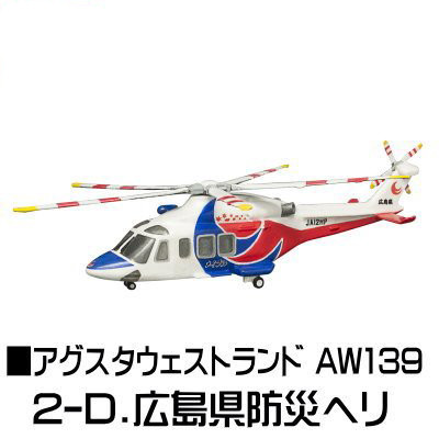 F-Toys Heliborne 7 1:144 Agusta Westland AW139 Yokohama Fire Prevention 2C # 