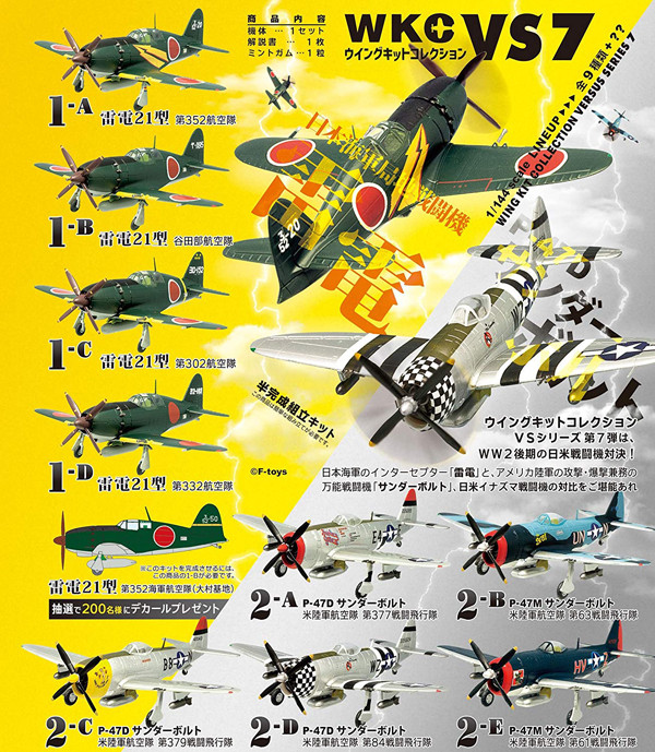 Wing Kit Collection VS7 WWII P-47 plane 1/144 Full Set by F toys